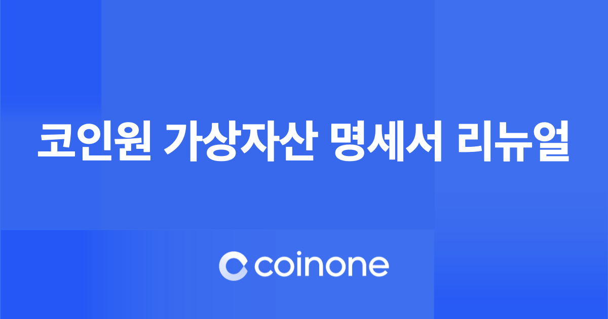 코인원 제공