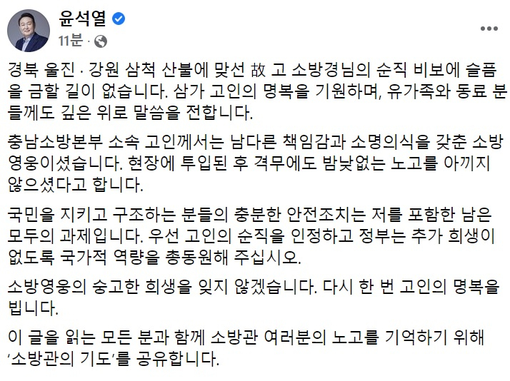 윤석열 국민의힘 대선 후보 페이스북 일부 캡처.