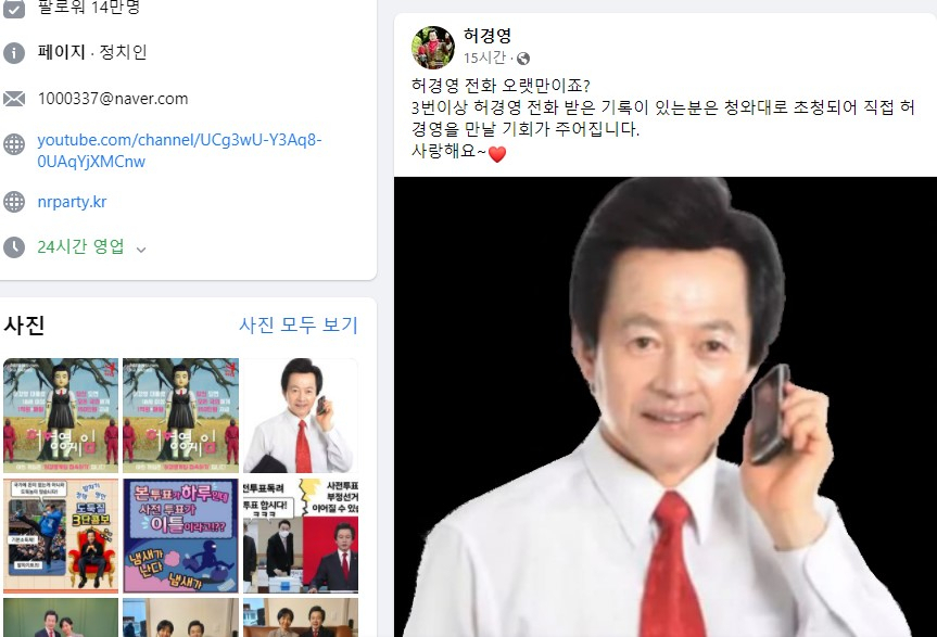 허경영 페이스북