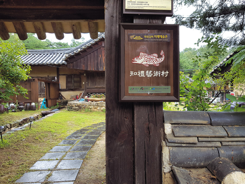 지례예술촌