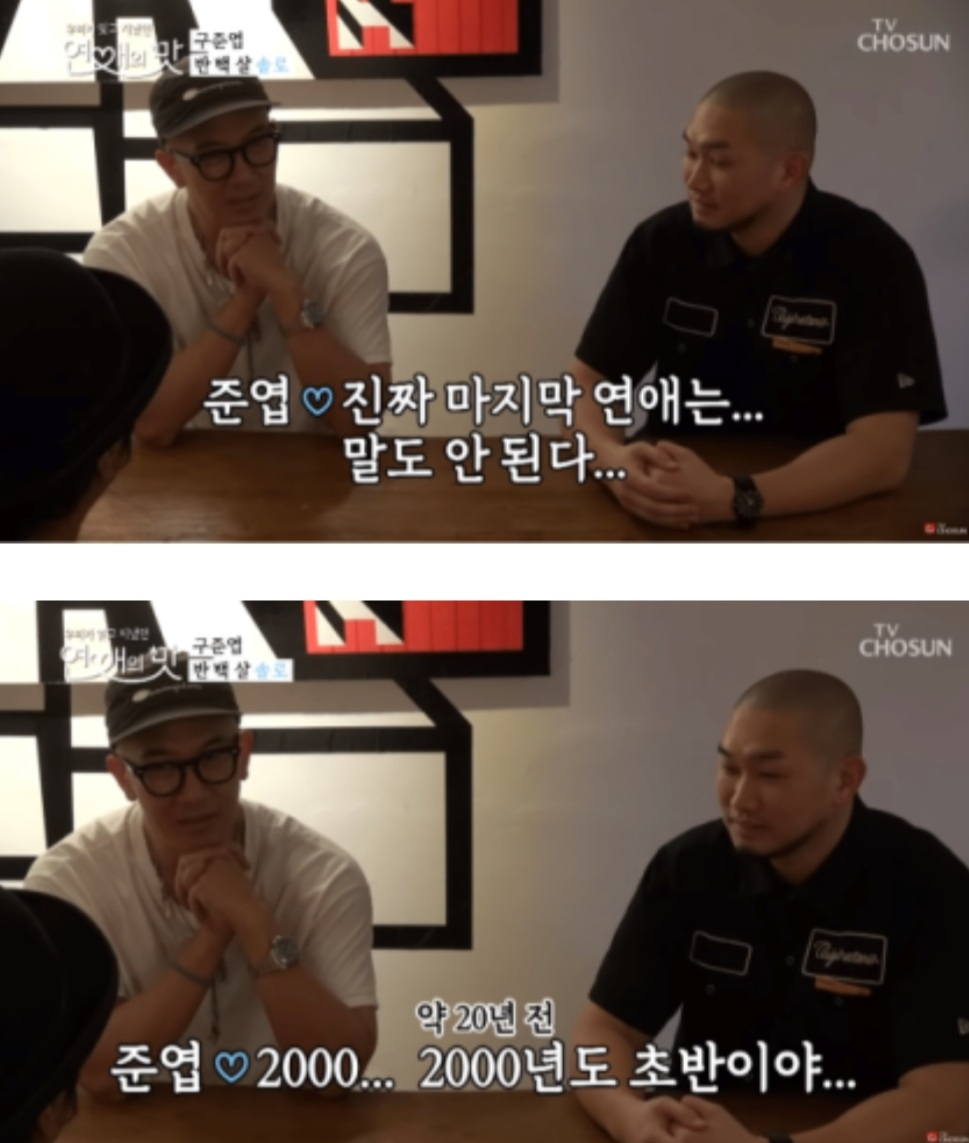 [TV조선 '연애의 맛' 캡처]