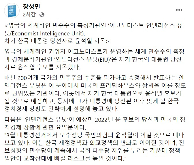 장성민 전 의원 페이스북 일부 캡처.