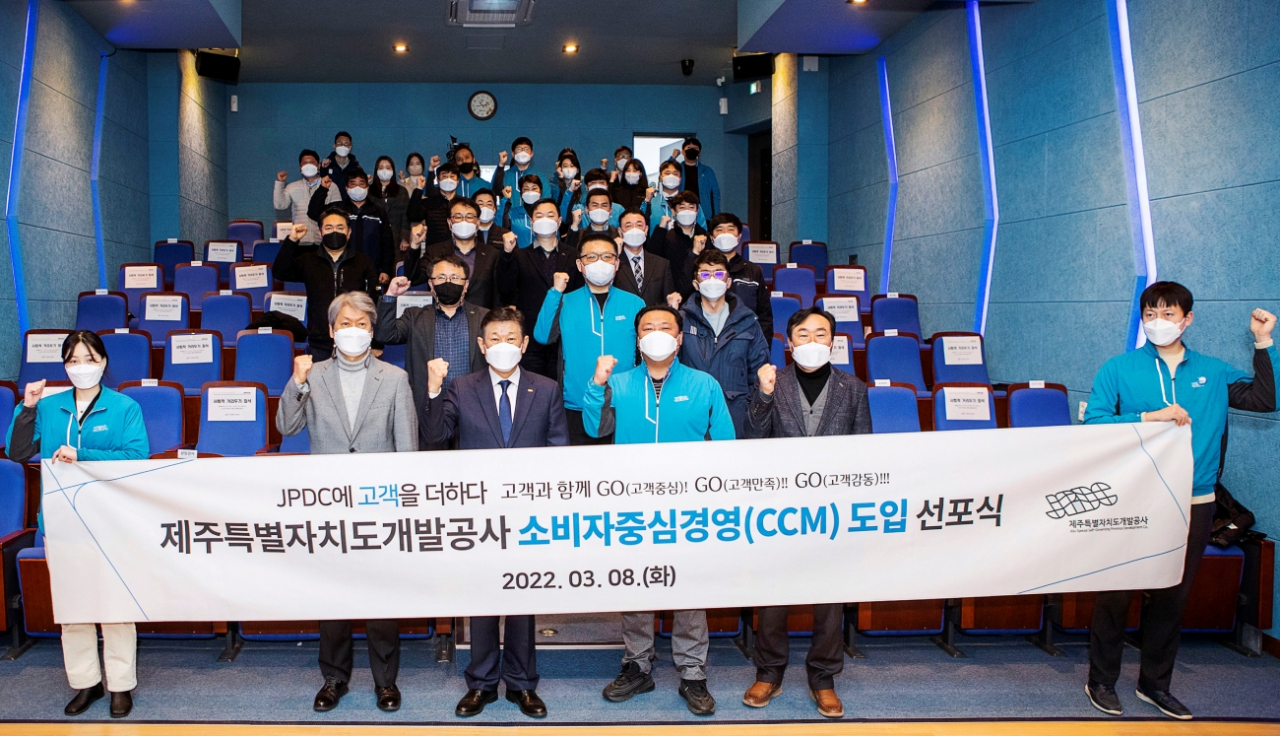제주개발공사가 8일 소비자중심경영(CCM) 선포식을 진행했다. [제주개발공사 제공]