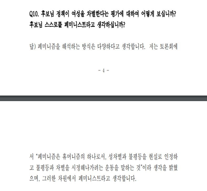 워싱턴포스트 기자가 트위터에 올린 국민의힘 답변지.