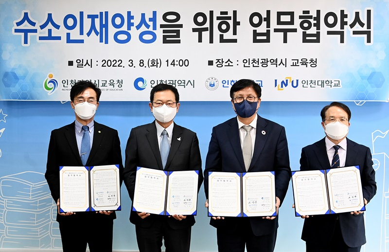 8일 인천시교육청에서 열린 '수소인재 양성을 위한 업무협약식'에서 조명우 인하대 총장〈사진 왼쪽부터〉, 박남춘 인천시장, 도성훈 인천시 교육감, 박종태 인천대 총장이 협약을 체결한 뒤 기념촬영을 하고 있다.