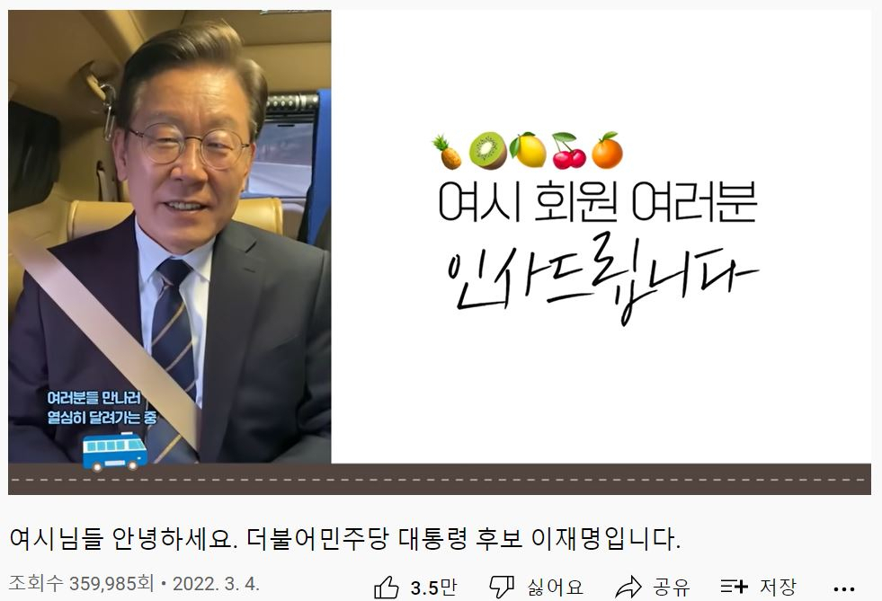 이재명 더불어민주당 대선후보가 여초 커뮤니티 '여성시대' 회원들에게 전한 영상 메시지. [사진=유튜브 재명이네 소극장 캡처]
