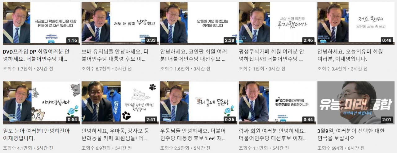 이재명 더불어민주당 대선후보가 각종 온라인 커뮤니티 회원들에게 전한 영상 메시지들. [사진=유튜브 재명이네 소극장 캡처]