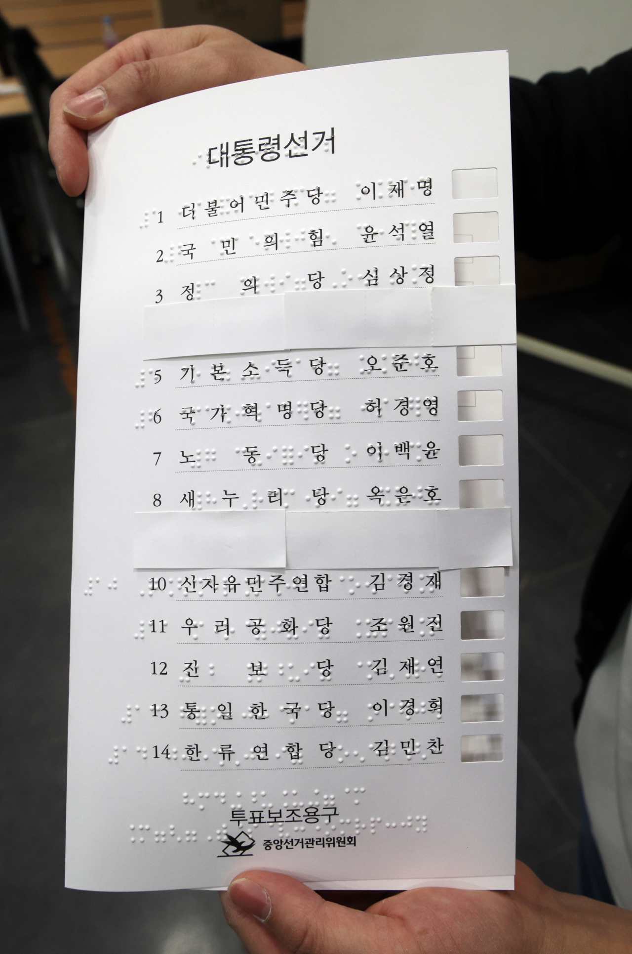 제20대 대통령선거일인 9일 서울 한 투표소에서 점자 투표용지를 안내하고 있다. 모든 투표소는 시각장애인용 투표용지를 준비하고 있다. [연합]