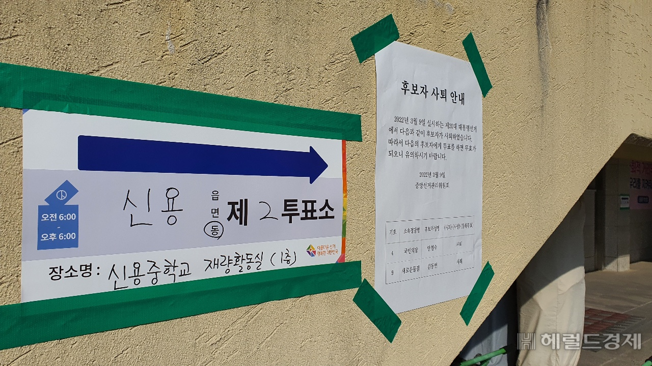 광주북구 신용동 신용중학교에 마련된 투표현장에는 후보사퇴시 무효를 알리는 안내문이 붙어있었다. 서인주 기자