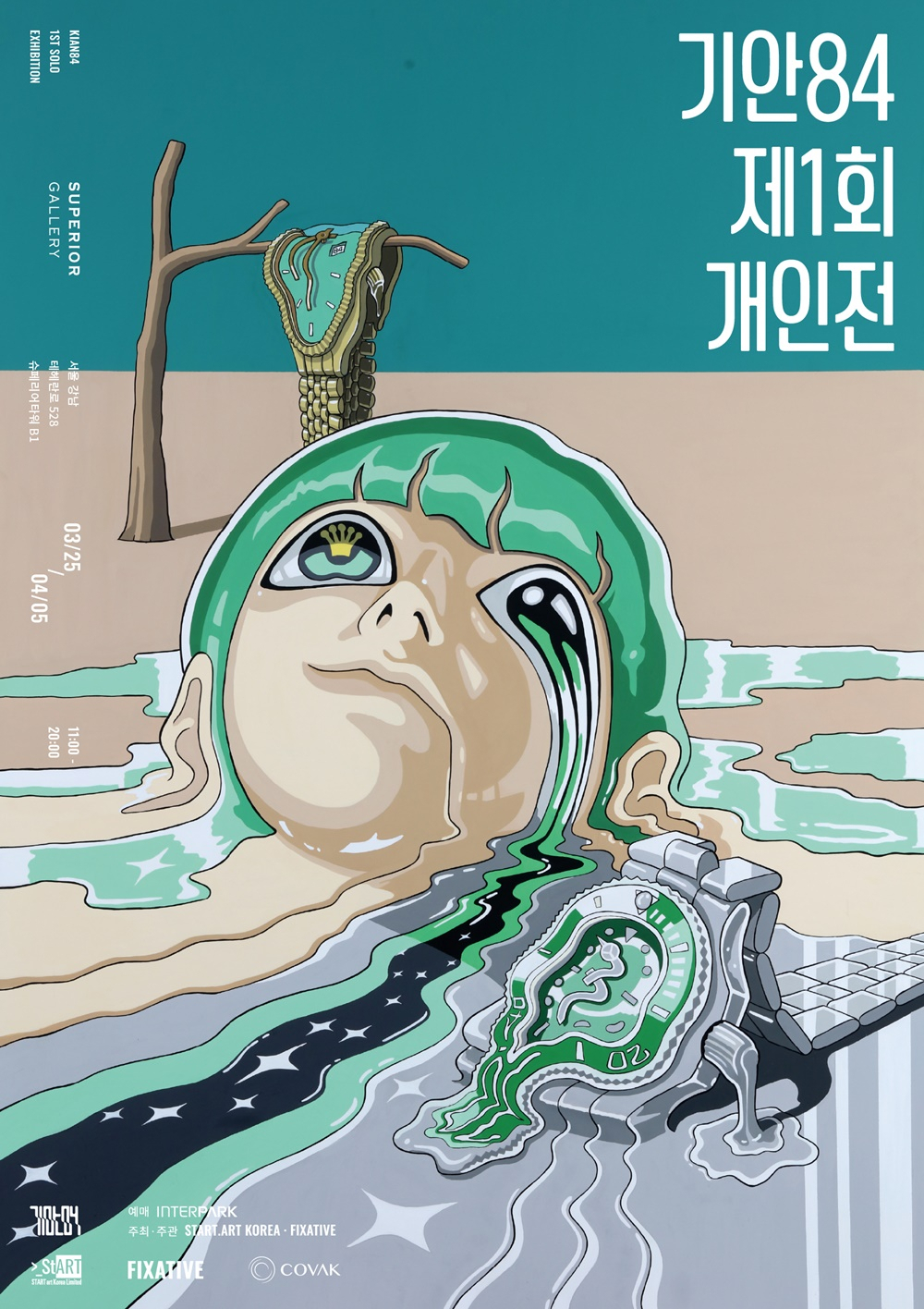 [스타트아트코리아 제공]