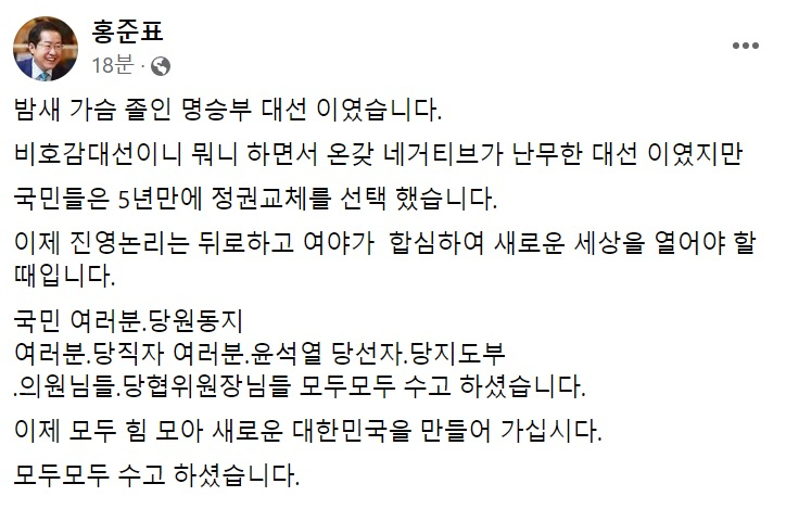 홍준표 국민의힘 의원 페이스북 일부 캡처.