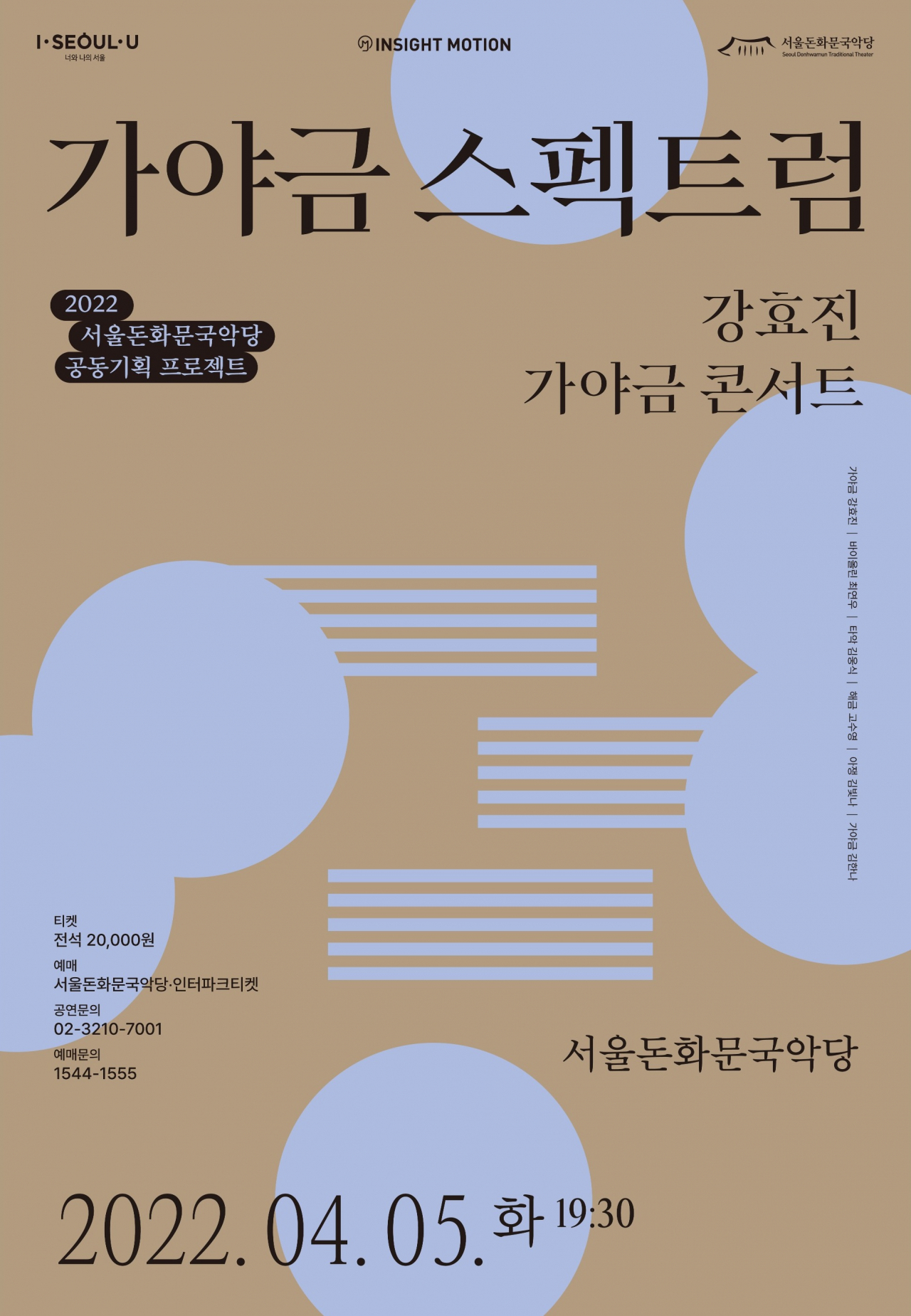 [서울돈화문국악당 제공]
