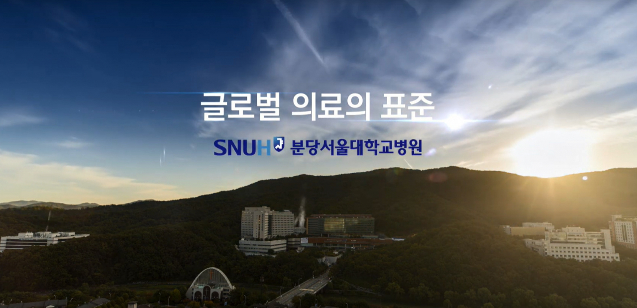 [분당서울대병원 제공]