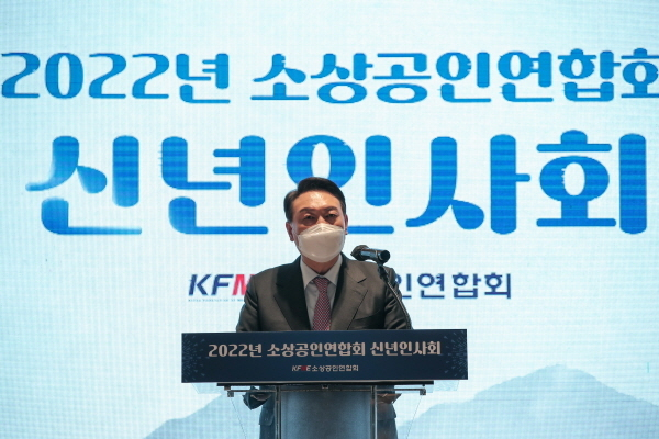 윤석열 대통령 당선인이 지난 1월 ‘2022 소상공인연합회 신년하례식’에 참석해 신속한 손실보상 등을 강조했다.[국민의힘 제공]