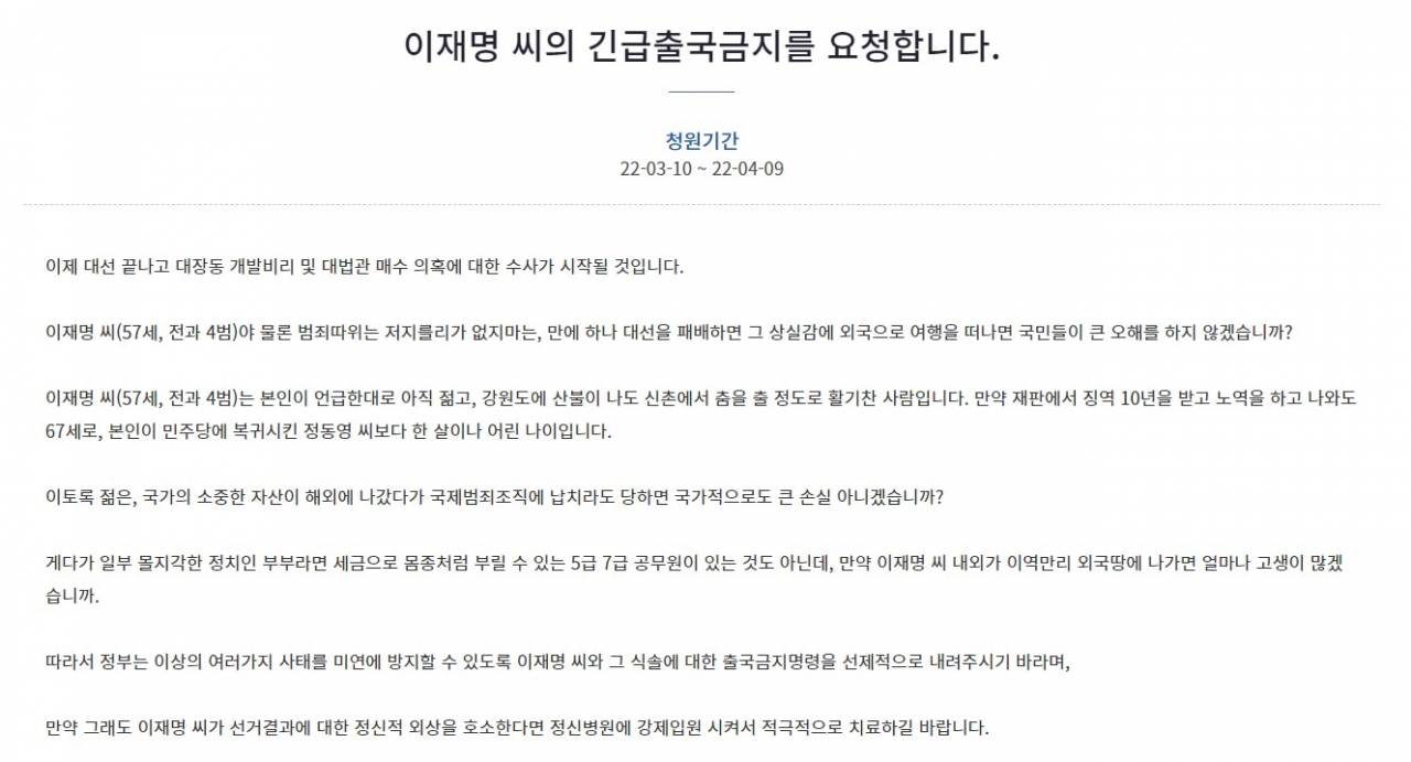 [청와대 국민청원 게시판]