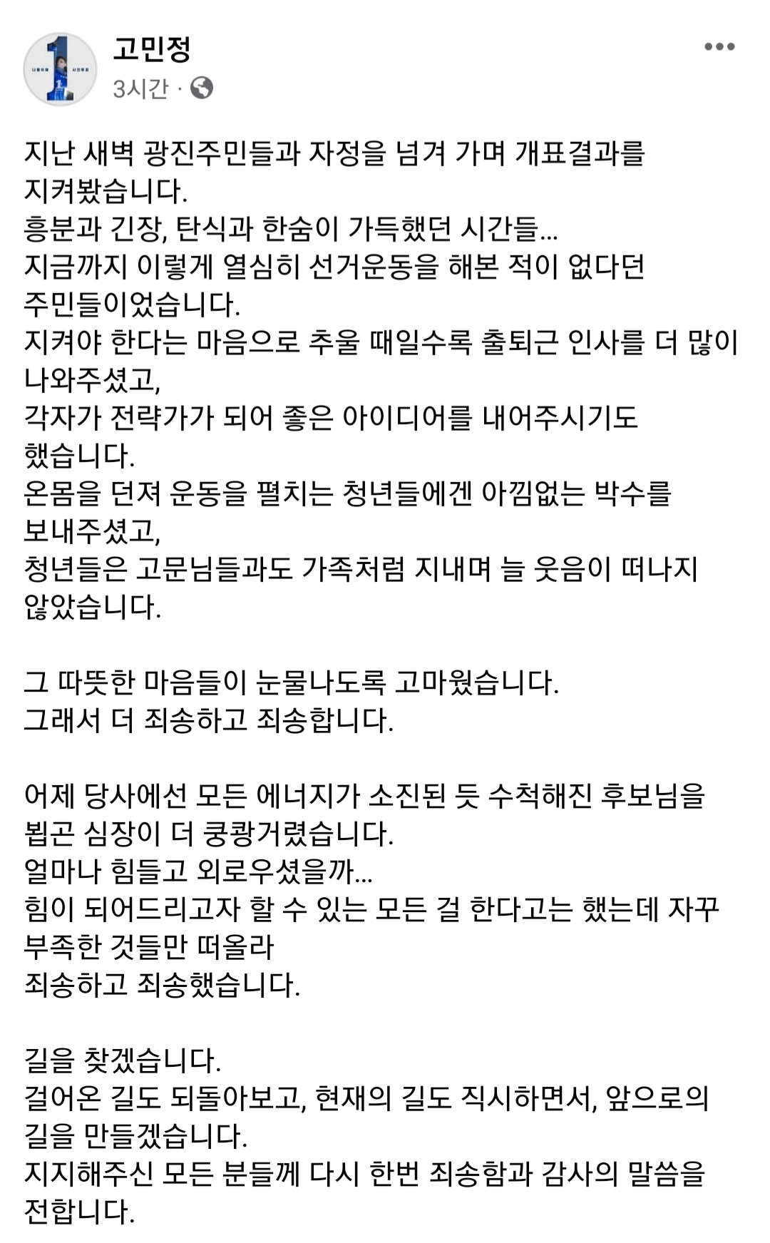 [고민정 페이스북 캡처]