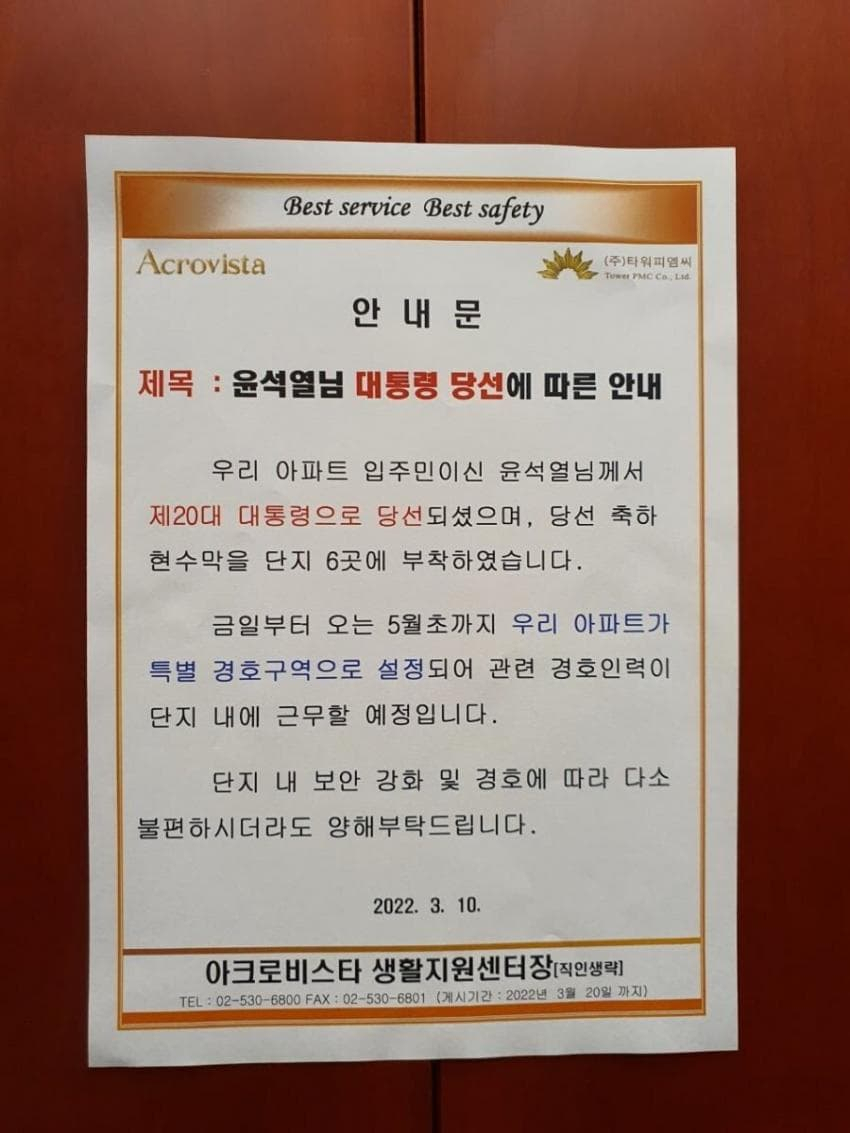 인터넷 커뮤니티에 올라온 아크로비스타 내 안내문