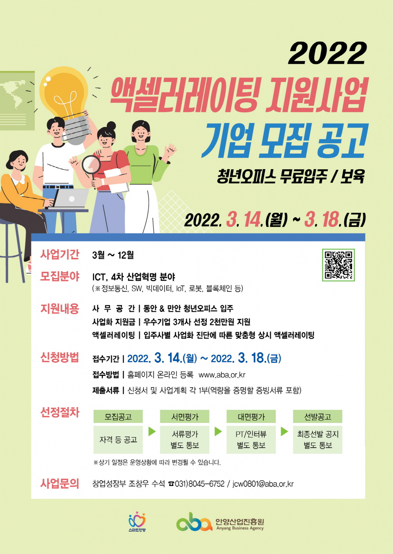 [안양산업진흥원 제공]