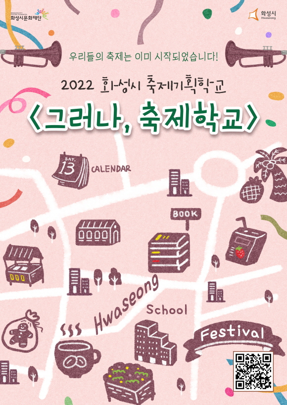 [화성문화재단 제공]