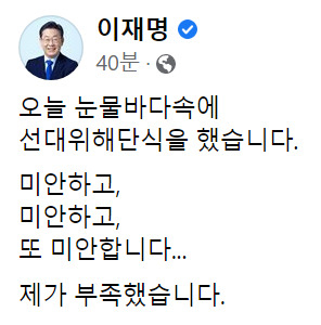 [이재명 후보 페이스북]