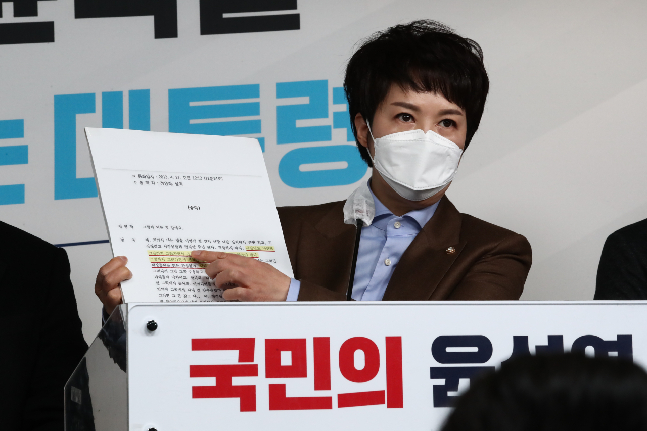 김은혜 국민의힘 공보단장. [연합]