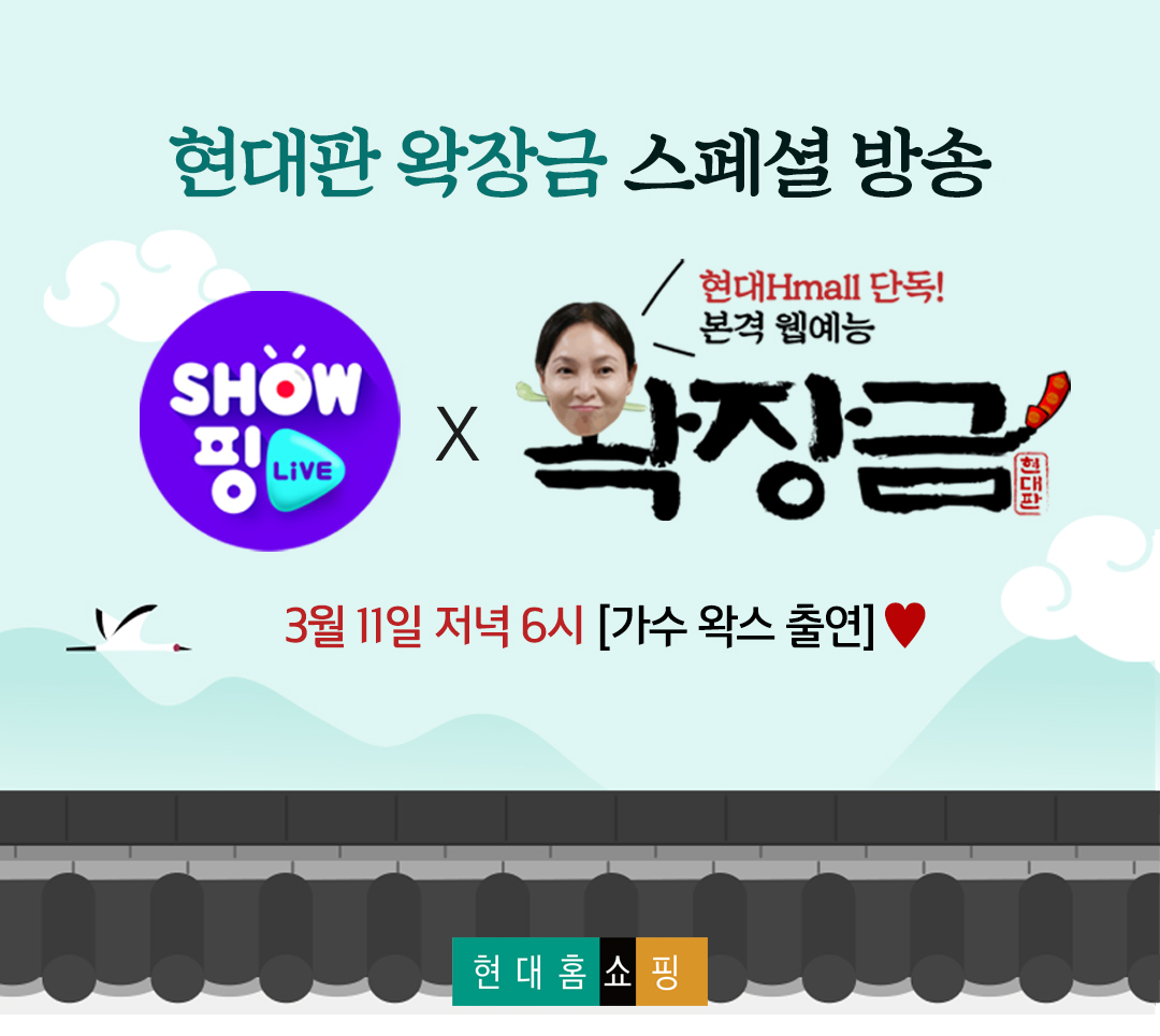[현대홈쇼핑 제공]