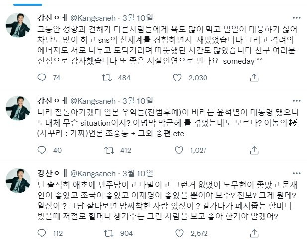 [강산에 트위터]
