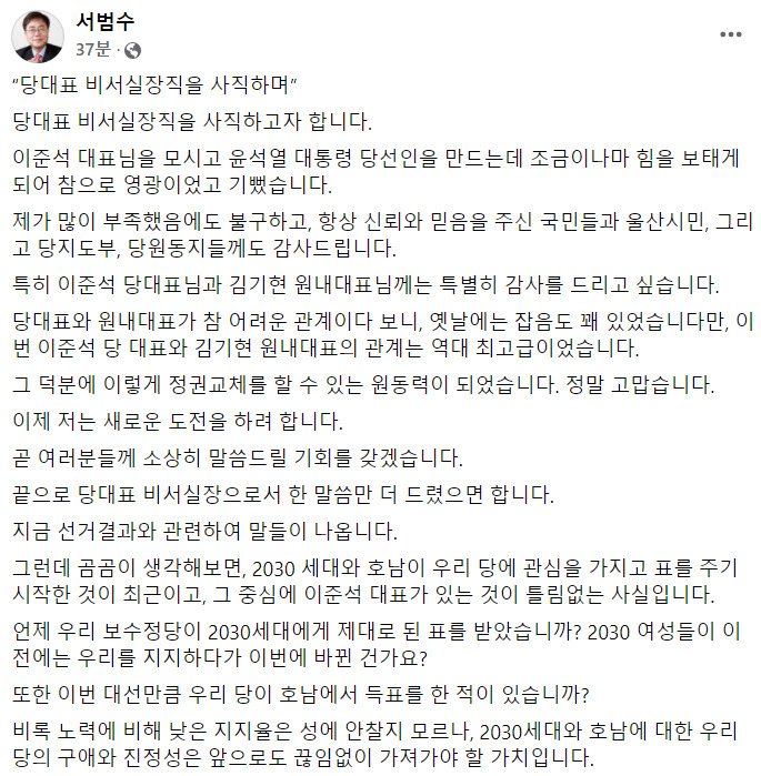 서범수 국민의힘 의원 페이스북 일부 캡처.