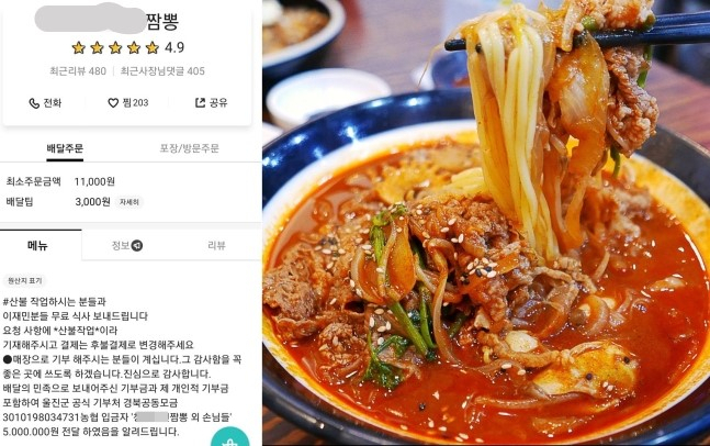 배달 어플에 무료 식사를 제공한다고 게시했던 식당은 기부 행렬이 이어지자 기부금을 경북동동모금에 기부했다고 추가로 올렸다. [배달의민족 캡처]