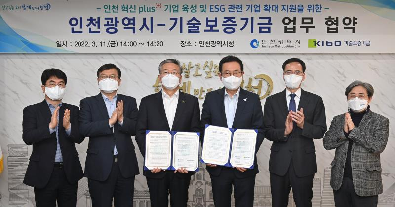 11일 시청 대접견실에서 열린 인천광역시-기술보증기금 업무 협약식