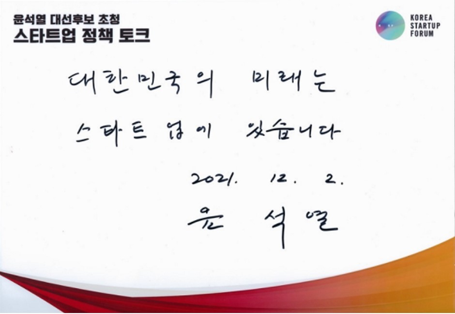 윤석열 당선인이 선거운동을 할 당시 작성한 친필 방명록. 가상자산 '아이콘'의 블록체인을 기반으로 한 NFT 마켓플레이스에서 발행됐다.