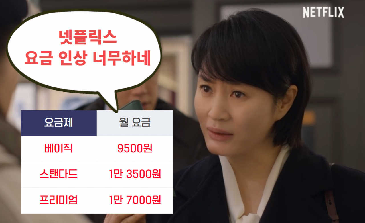 비싸면 보지 마?” 배짱 넷플릭스 요금 또 인상 초읽기? - 헤럴드경제