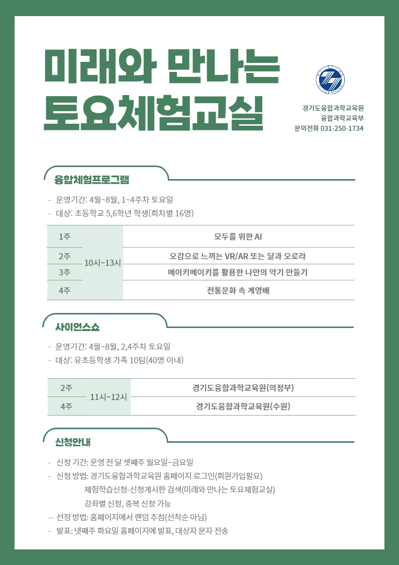 [경기도교육청 제공]
