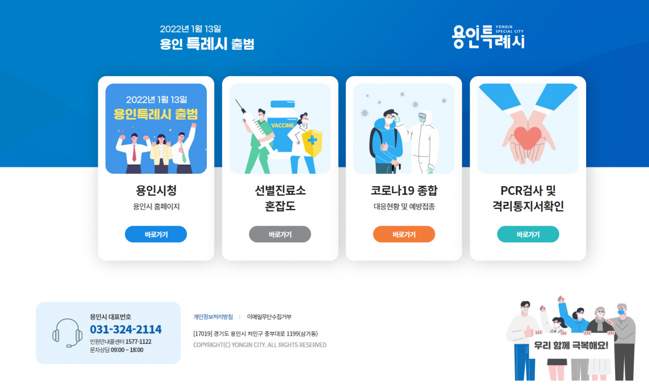 [용인시 제공]