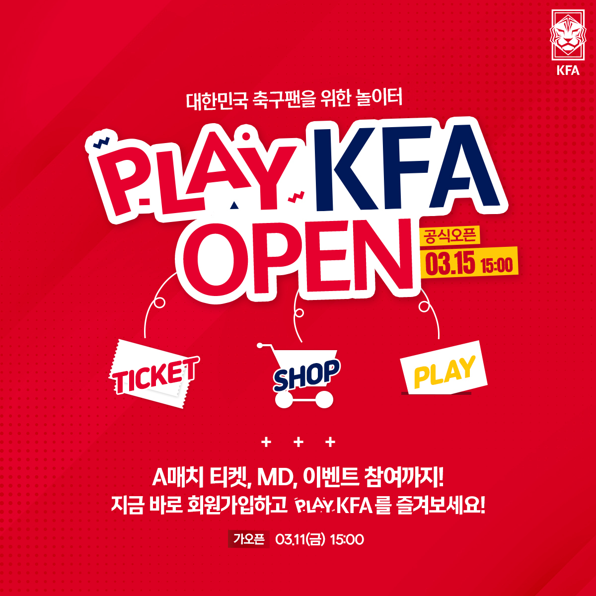 [KFA 제공]