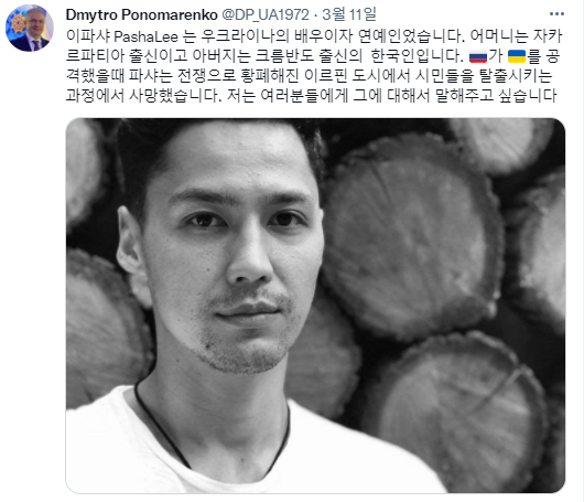 [드미트로 포노마렌코 주한 우크라이나 대사 트위터 캡처]