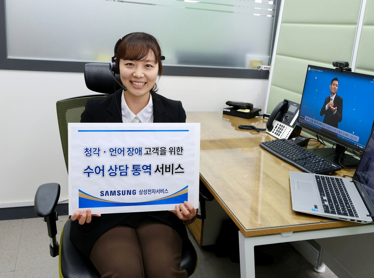 삼성전자서비스 수어 상담 전담 통역사 모습[삼성전자서비스 제공]