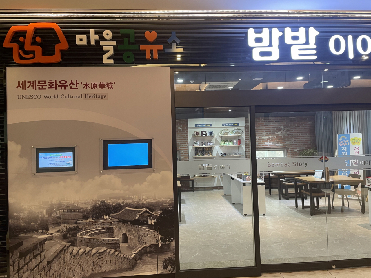마을공유소.