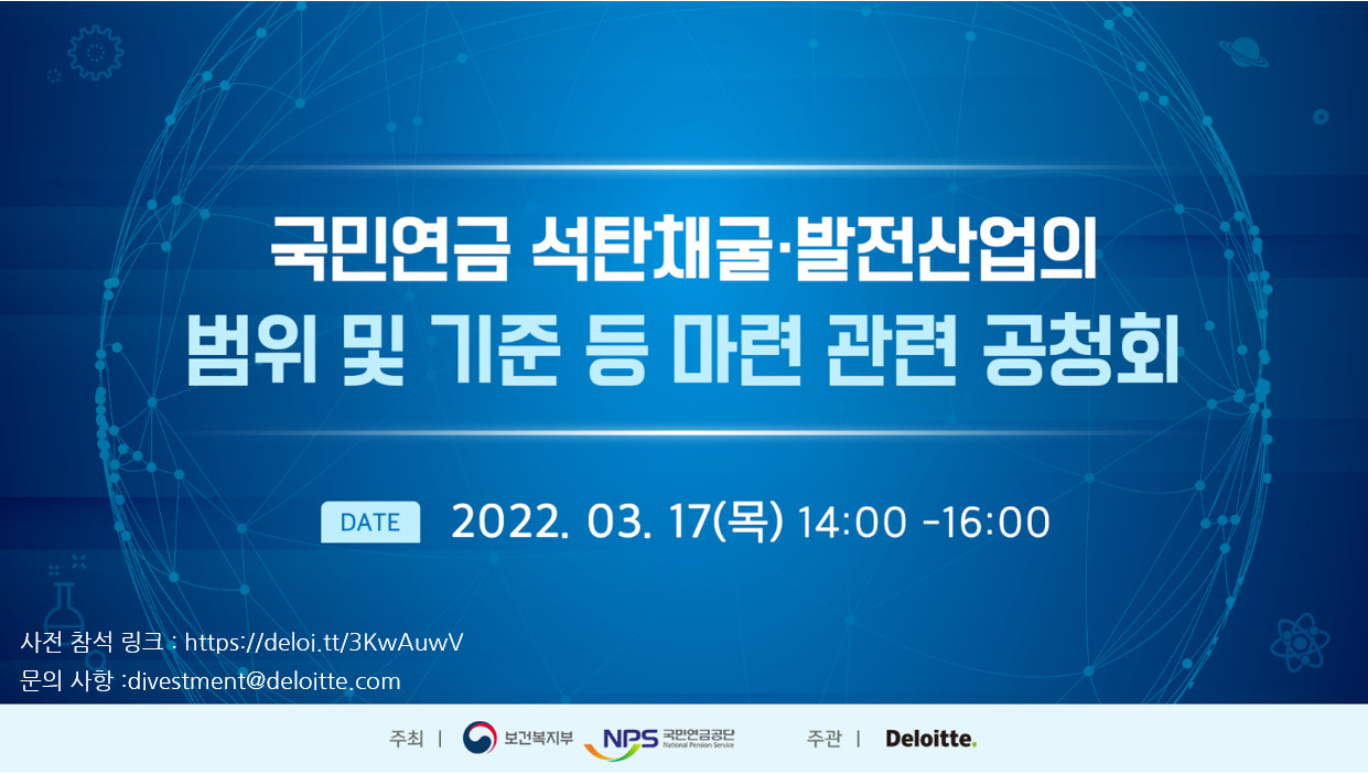 [딜로이트안진 제공]