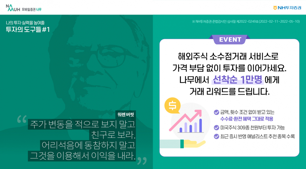 [사진=NH투자증권]
