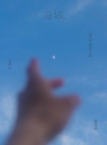 This photo provided by Pledis Entertainment on Saturday, shows a promotional poster for "Hai Cheng," an individual Chinese single set to be released by Seventeen's The 8 on March 18. (Yonhap)