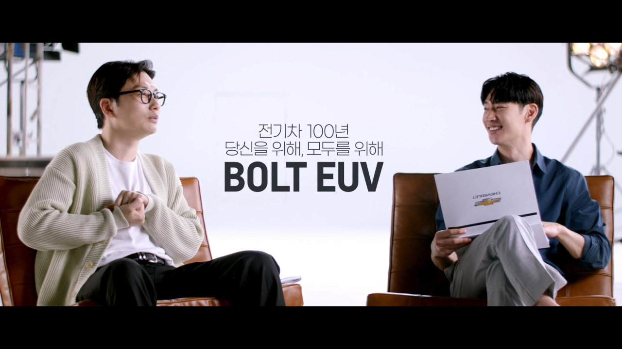 쉐보레 볼트EUV 광고 슬로건 ‘전기차 100년, 당신을 위해 모두를 위해’. [한국지엠 제공]