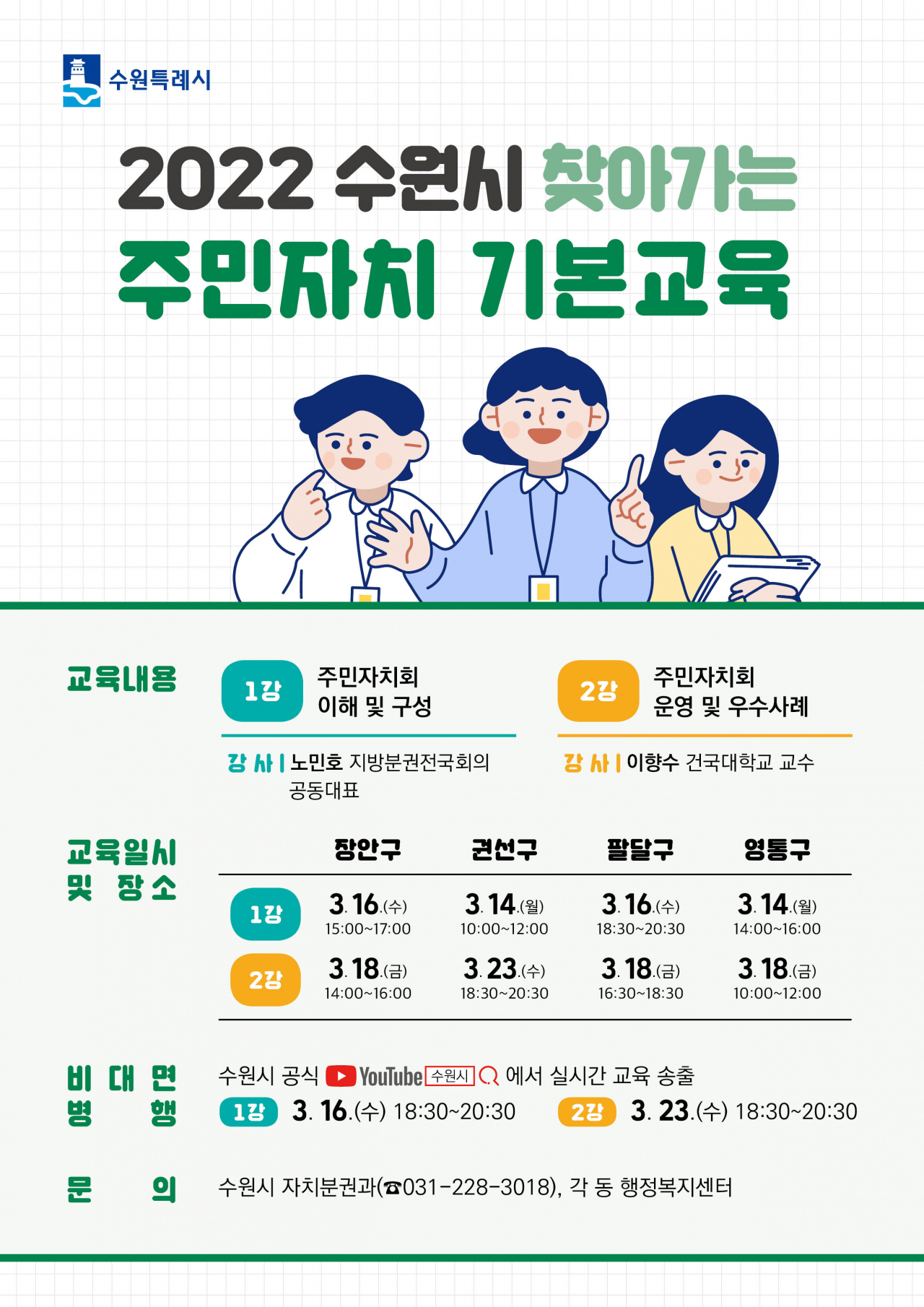 [수원시 제공]
