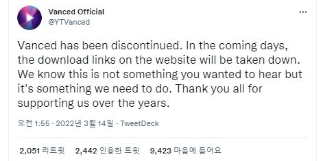 13일(현지시간) ‘유튜브 밴스드’ 측은 자사 SNS 공지를 통해 앱 운영을 공식 중단한다고 밝혔다. [트위터 갈무리]