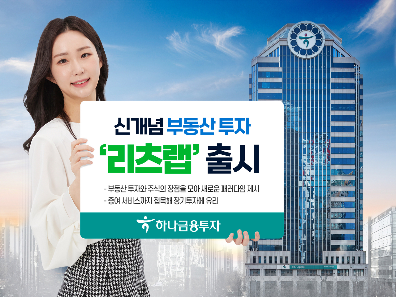[사진=하나금융투자]
