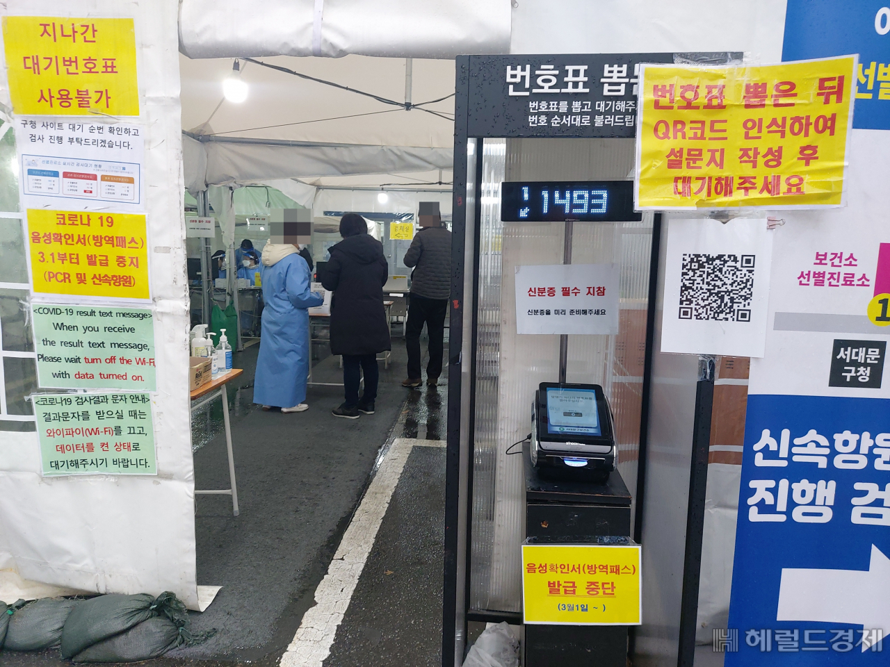 15일 오전 서울 서대문구 보건소 선별진료소의 모습. 김희량 기자