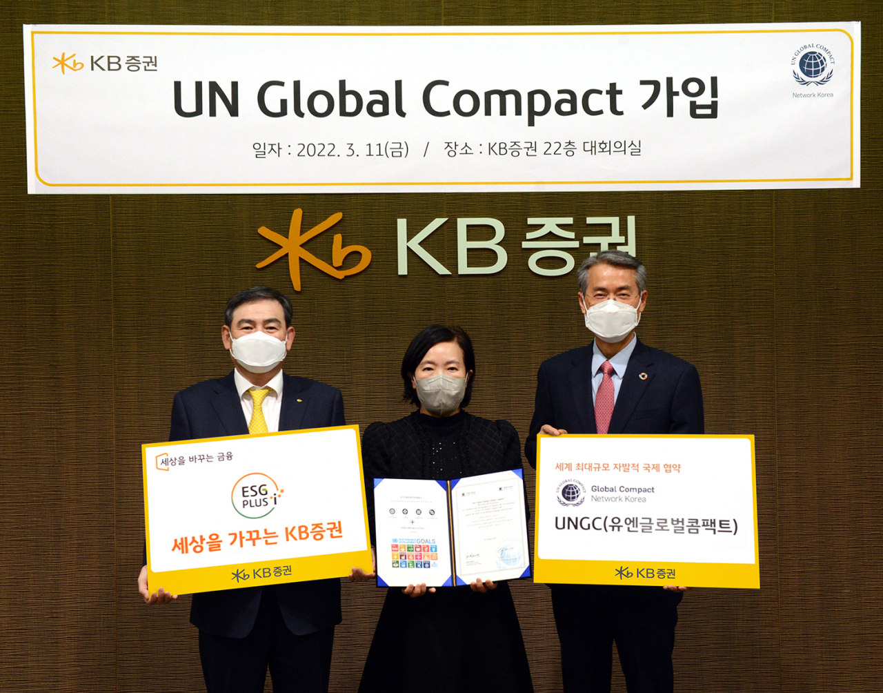 KB증권 김성현·박정림 대표이사(사진 왼쪽부터)와 UNGC 한국협회 권춘택 사무총장이 서울 여의도 KB증권 본사에서 유엔글로벌콤팩트(UNGC) 가입증서 전달식을 진행하며 기념사진을 촬영하고 있다. [KB증권 제공]