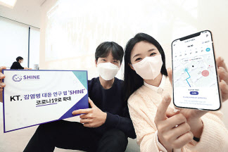 KT 관계자들이 샤인 애플리케이션을 이용한 코로나19 대응 연구를 소개하고 있다. [KT 제공]