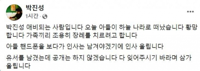 [박진성 시인 페이스북]