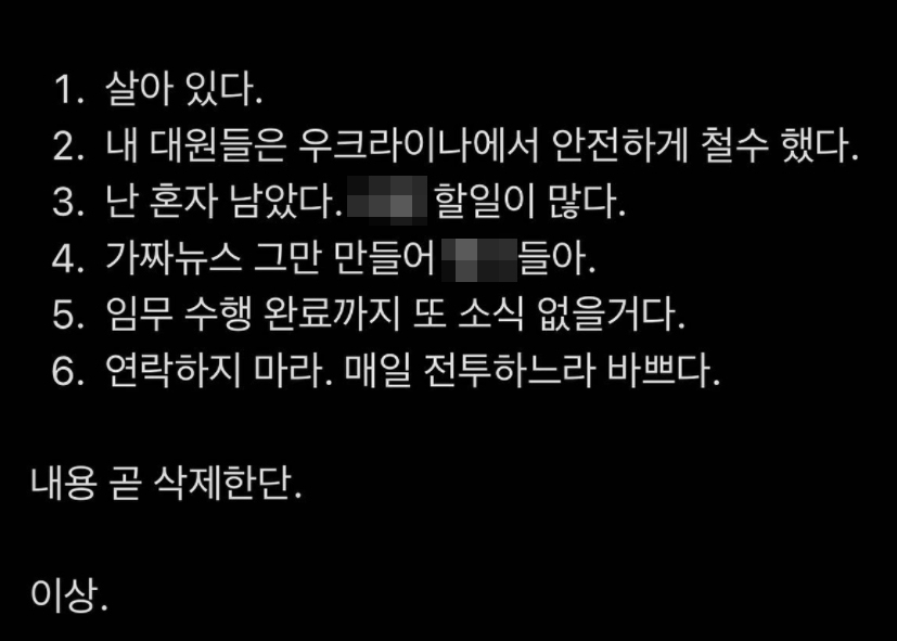 이근, 직접 생존신고 “돌아갈 수 없다…최선 다해 우크라 도울 것”